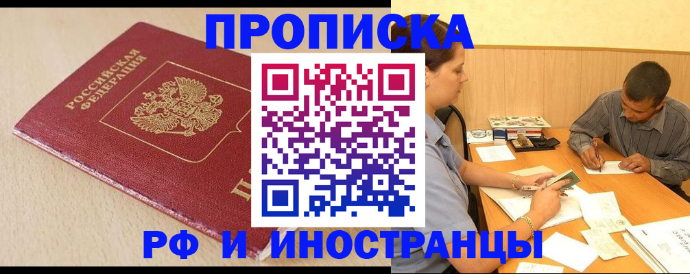 прописка в Тимашёвске